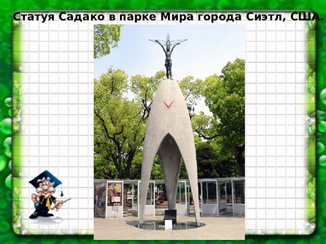 Статуя Садако в парке Мира города Сиэтл, США.
