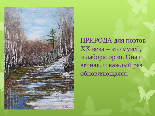 Презентация по чтению 4 класс клычков весна в лесу презентация