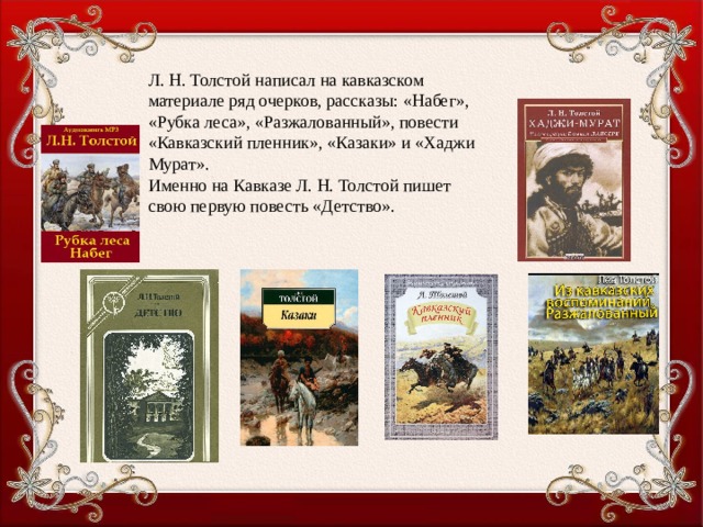 Хаджи мурат толстой презентация