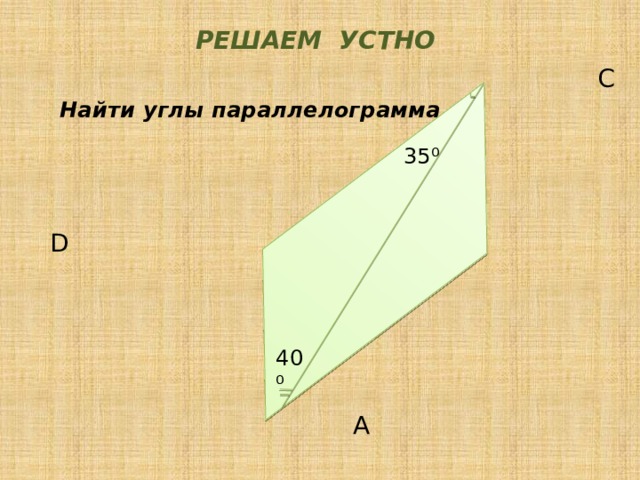 Разность углов прилежащих к 1 стороне