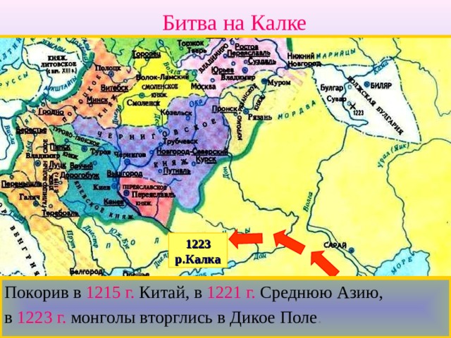 Битва на реке калке карта