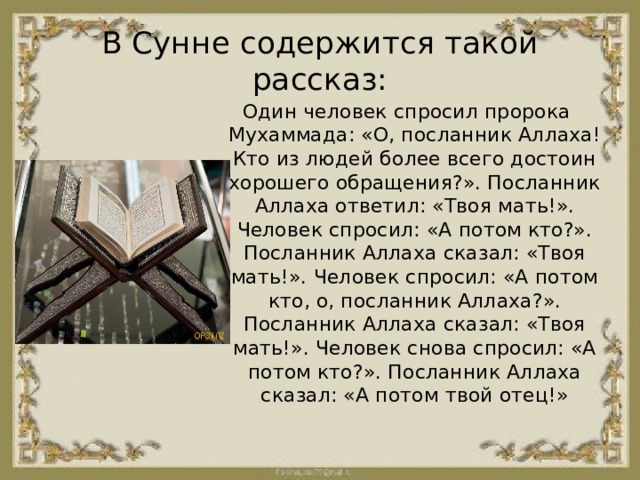 Что такое сунна. Сунна пророка. Сунны пророка список. Сунна Мухаммада. Сунны нашего пророка.