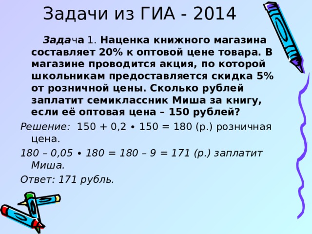 Считать задачу. Задачи на наценку. Задачи на проценты с наценкой. Задачи на наценку товара. Задачка с наценкой на товар.