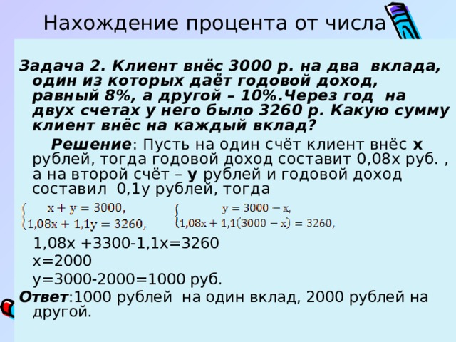 Два вклада. Задачи на нахождение процента от числа. Задачи на проценты от числа. Задачи на вклады с решением. Задачи на нахождение депозита.