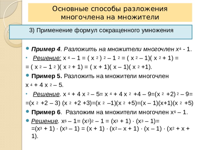 Разложить на множители b 3b 1