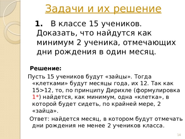 Принцип дирихле задачи с решениями 5 класс презентация