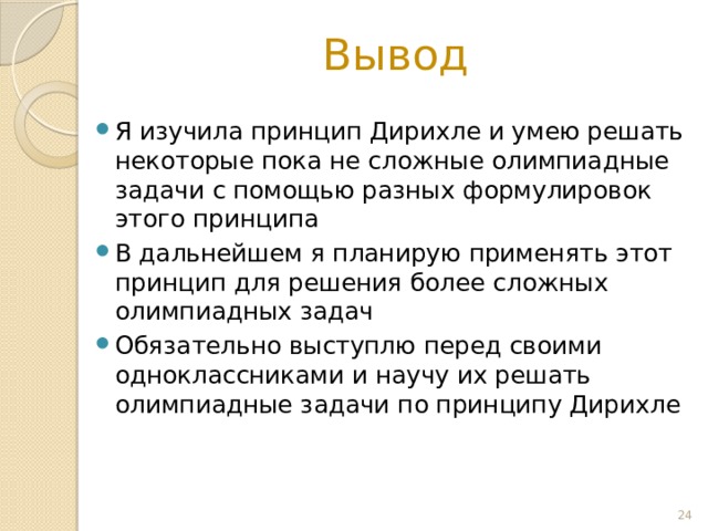 Делимость чисел принцип дирихле проект