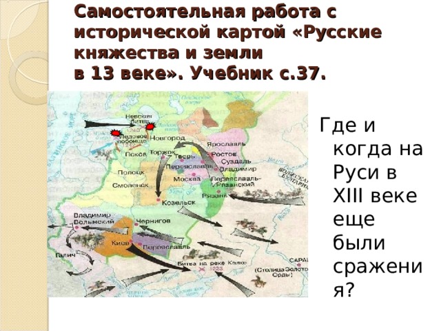 Контурная карта борьба против иноземных захватчиков в 13