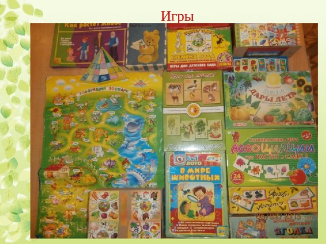 Игры 