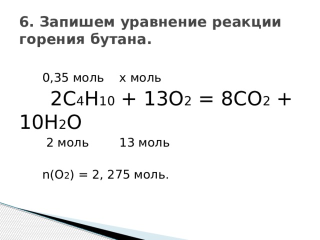 Уравнение горения спирта