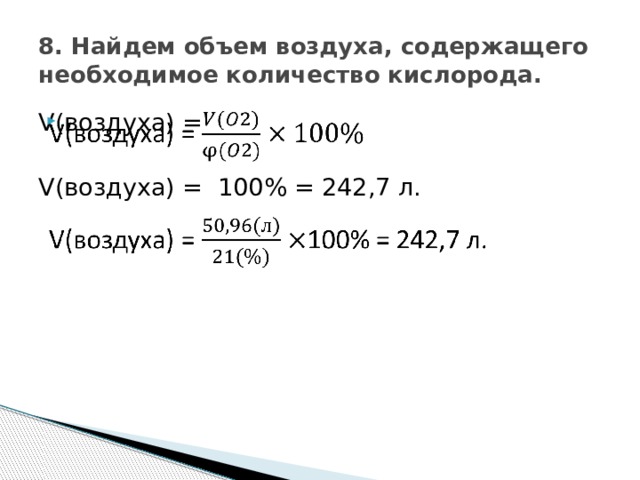 V воздуха. Как найти объем воздуха в химии формула. Формула объема воздуха в химии. Объем воздуха формула по химии. Формула нахождения объема воздуха в химии.