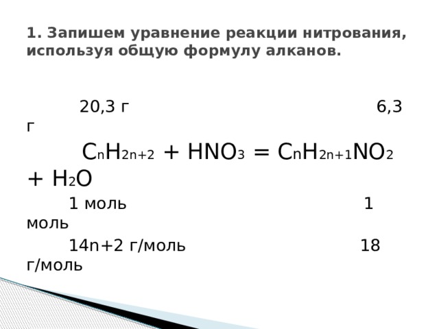 Реакция нитрования алканов. Уравнение реакции нитрования. Уравнение нитрирования. Нитрование метана уравнение реакции.