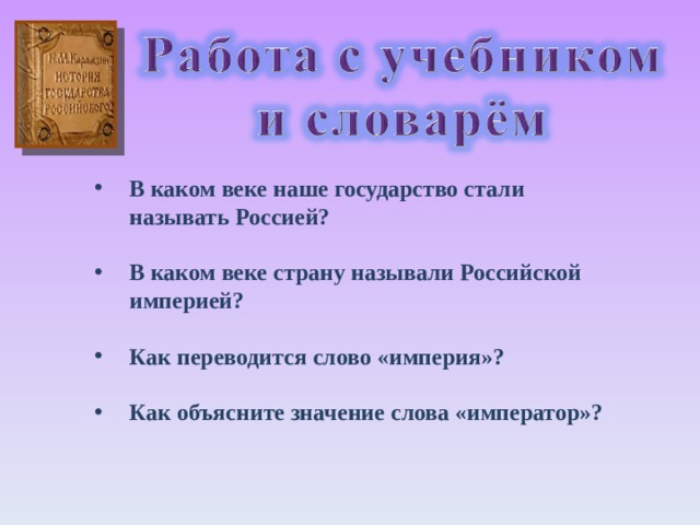 Император какое слово. Император объяснения слова. Объясните значение слова Империя. Объясни значение слова Император. Объясните слова Империя.