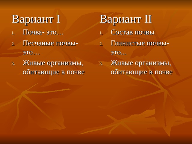 Жизнь экосистемы 3 класс - презентация к уроку Окружающий мир - скачать презента