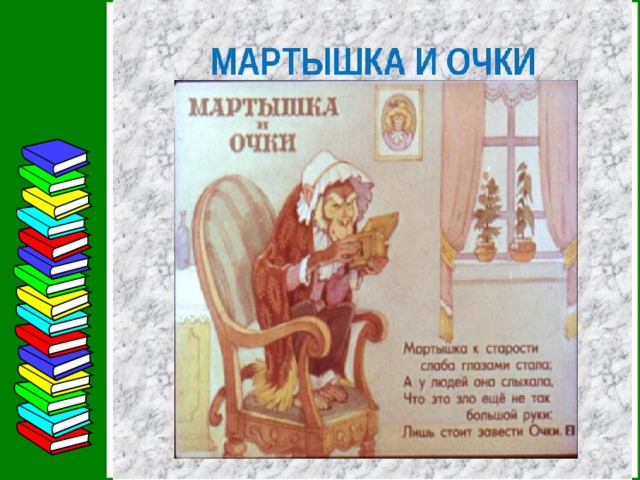 Технологическая карта урока мартышка и очки 3 класс