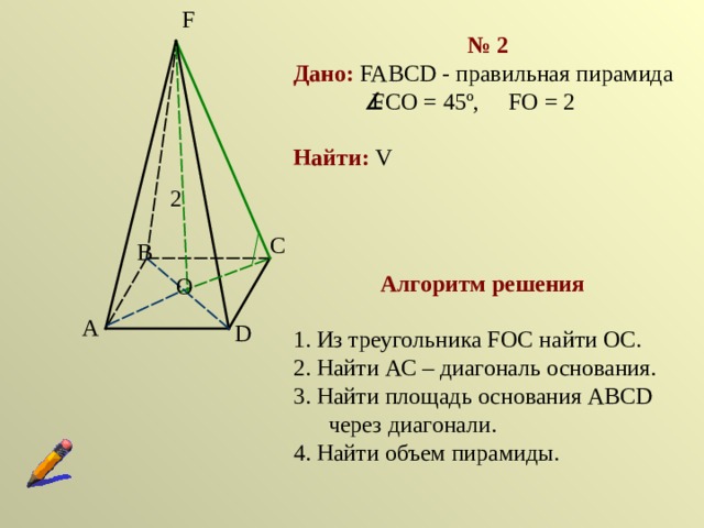 Задачи на пирамиду с решениями 10 класс презентация