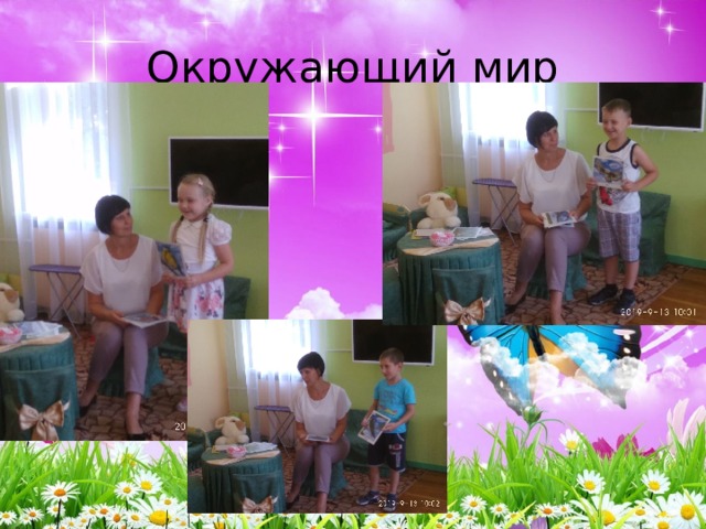 Окружающий мир 