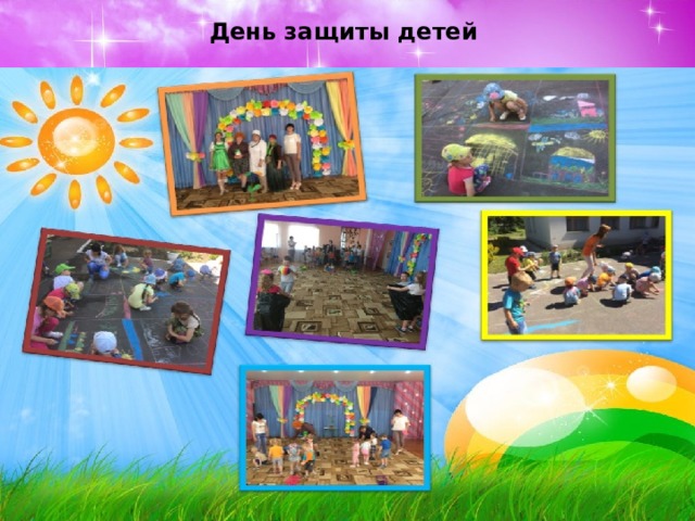 День защиты детей  