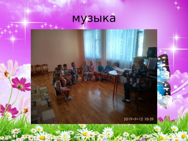 музыка 
