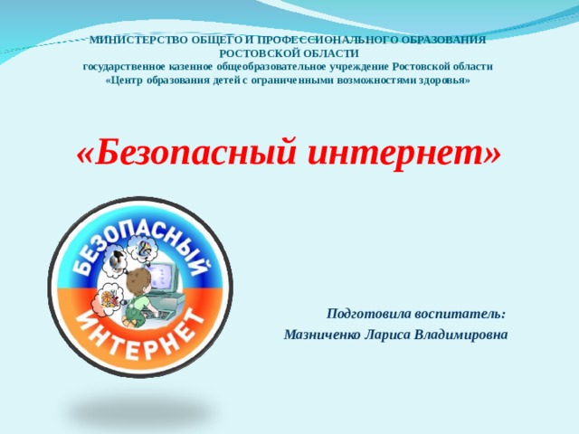 Министерство образования Ростовской области. Казенные учреждения ростовской области