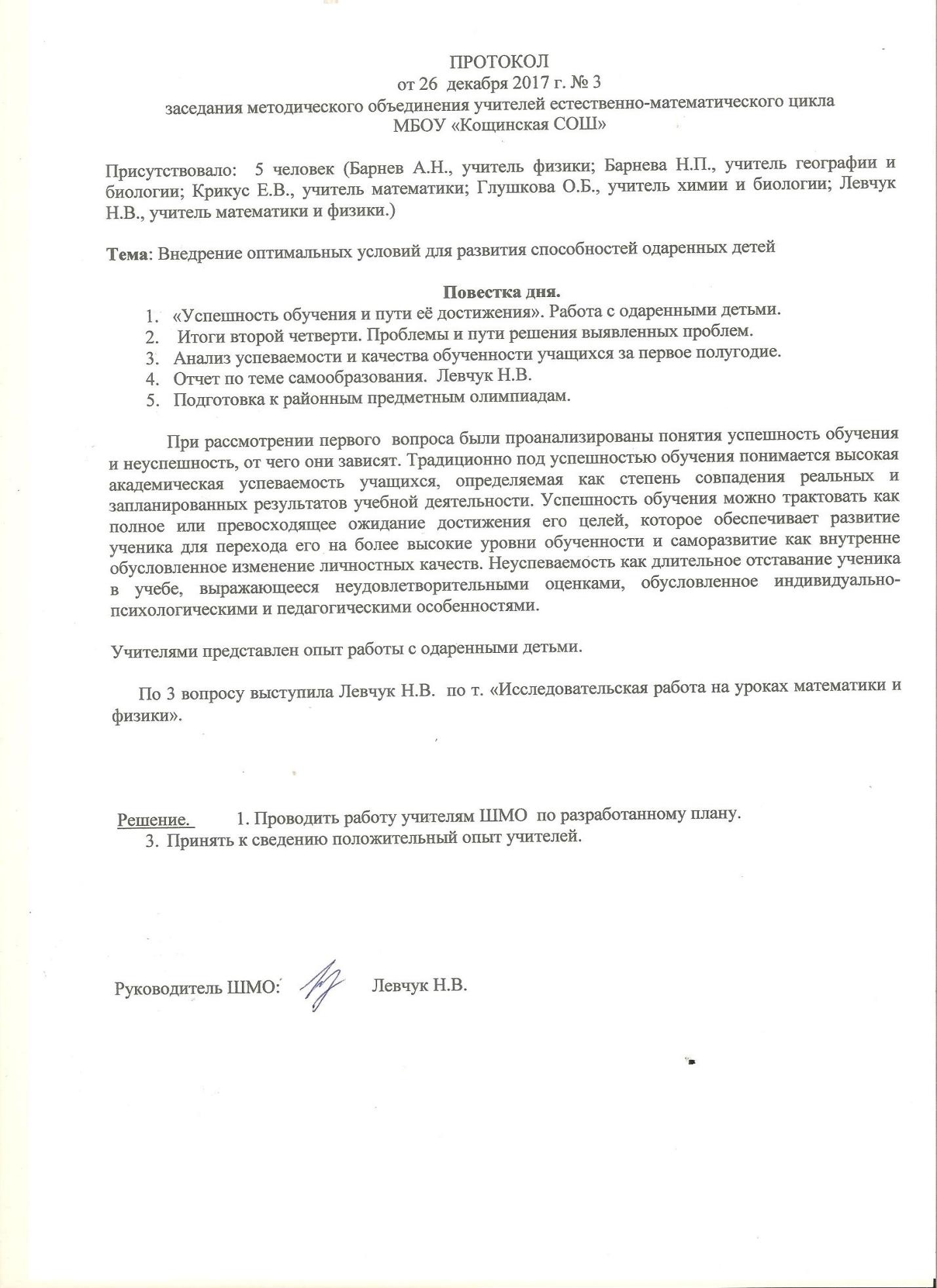 Протоколы мо классных. Протокол методического объединения. Протокол методического объединения учителей. Протокол заседания методического объединения. Выписка из протокола методического объединения учителей.