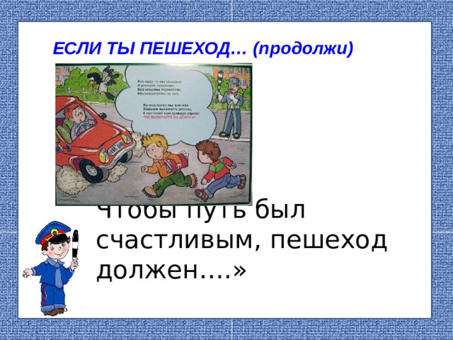 Чтобы путь был счастливым 3 класс презентация