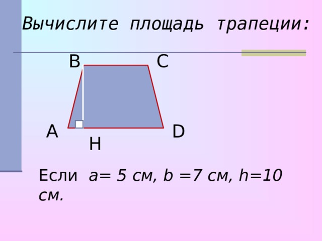 Площадь трапеции авсд. Площадь трапеции через синус. Формула площади трапеции через синус угла. Формула площади трапеции с синусом. Формула площади трапеции через синус.