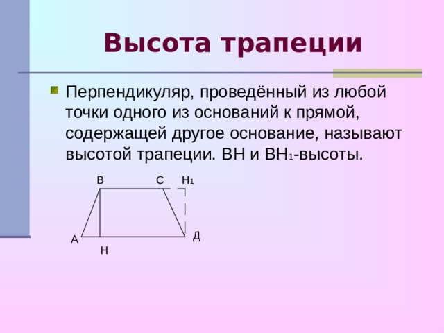 Метод 2: Используя угол и одно из оснований