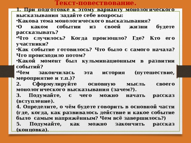 Интересный школьный проект повествование на основе жизненного опыта