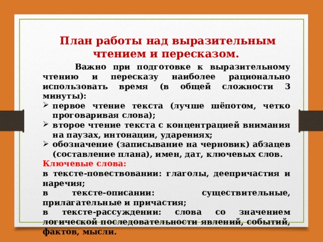 План по чтению. План работы над выразительным чтением. Составить план работы над выразительным чтением. План работы над выразительным чтением стихотворения 3. План работы над выразительным чтением 3 класс.