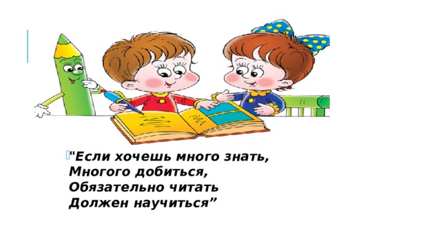 Если хочешь много знать много добиться песня. Если хочешь много знать. Если хочешь много знать многого добиться. Картинка если хочешь много знать многого добиться. Если много знать.