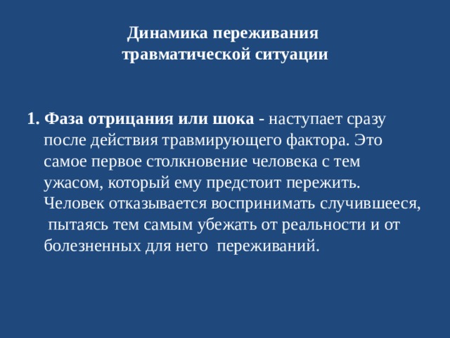 Примеры травматического стресса в литературных произведениях