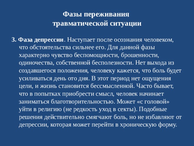 После депрессии наступает. Этапы переживания травматической ситуации. Этапы динамики травматической ситуации в психологии. Травматическая ситуация факторы.