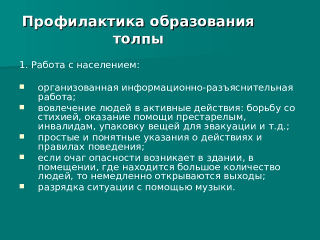 Организованное население