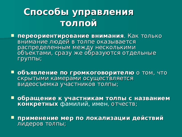 Презентация на тему психология масс