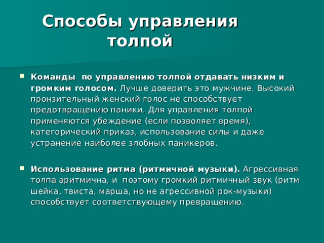 Проект на тему поведение толпы массовое сознание