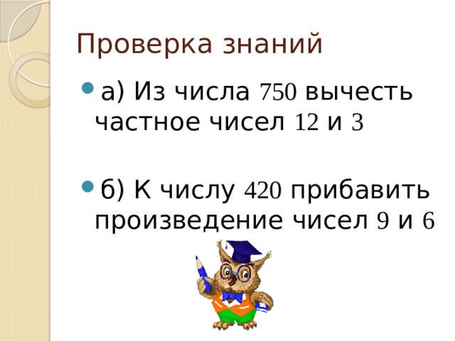 Делимое. Делитель - Начальные классы - Презентации
