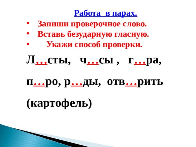 Проверочное слово к слову земля. Слова с проверочными словами 2 класс. Проверочное слово к слову слова 2 класс. Записать проверочное слово. Вставь безударную гласную запиши проверочное слово.