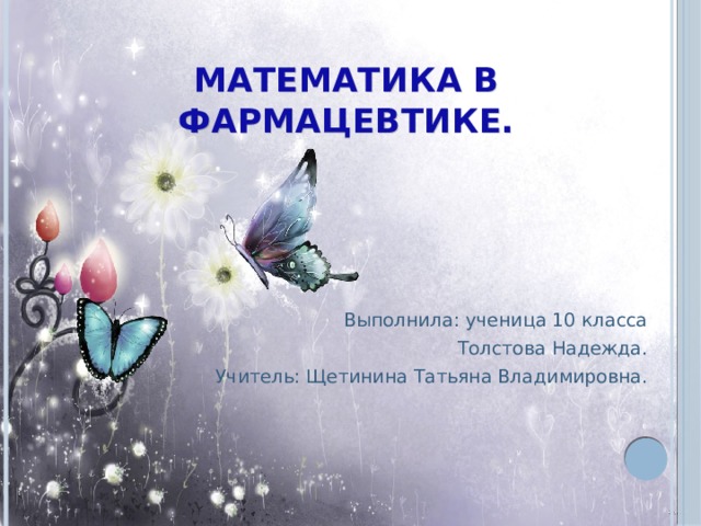 Для чего нужна математика фармацевту. Смотреть фото Для чего нужна математика фармацевту. Смотреть картинку Для чего нужна математика фармацевту. Картинка про Для чего нужна математика фармацевту. Фото Для чего нужна математика фармацевту