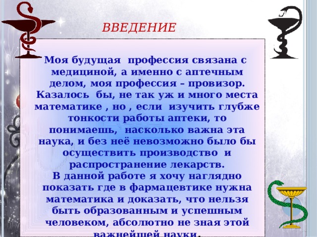 Для чего нужна математика фармацевту. Смотреть фото Для чего нужна математика фармацевту. Смотреть картинку Для чего нужна математика фармацевту. Картинка про Для чего нужна математика фармацевту. Фото Для чего нужна математика фармацевту