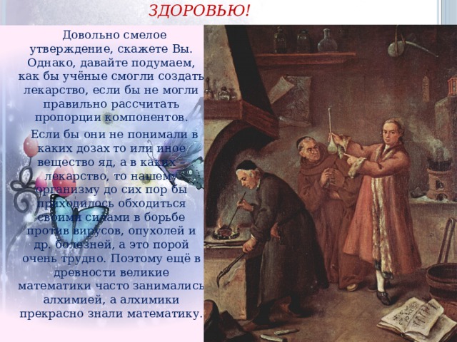 Для чего нужна математика фармацевту. Смотреть фото Для чего нужна математика фармацевту. Смотреть картинку Для чего нужна математика фармацевту. Картинка про Для чего нужна математика фармацевту. Фото Для чего нужна математика фармацевту