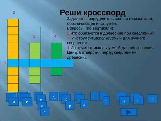 Кроссворд обработка металлов. Вопросы по вертикали и горизонтали. Кроссворд инструменты.