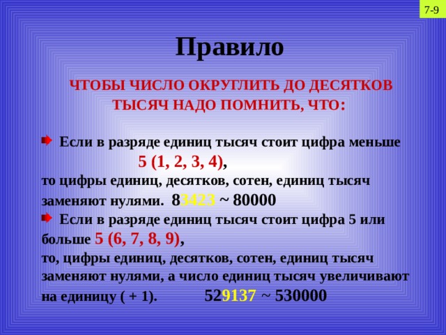 Округлить до 1 10