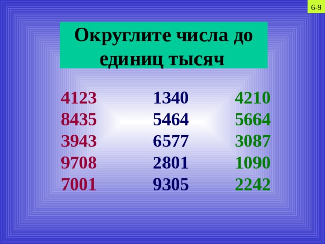 0 14 округлить до 10