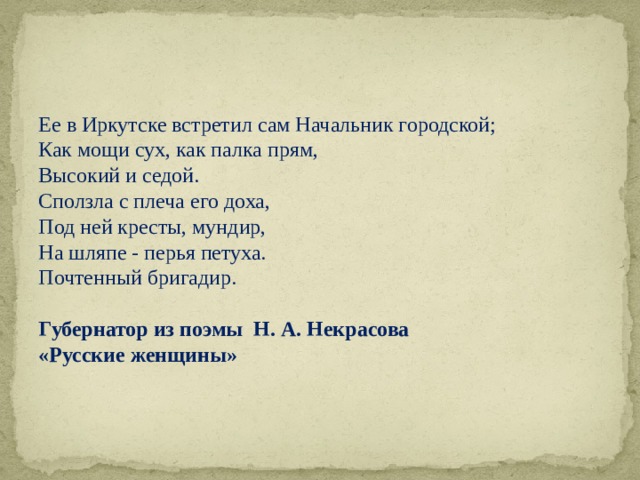 Представленный отрывок. Как мощи сух как палка прям высокий и седой кто это. Начальник городской как мощи.