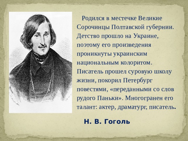 Родиться русским. Русские Писатели родившиеся на Украине. Писатель родился на Украине в Полтавской губернии. Кто из писателей родился на Украине. Родился писатель в основном.