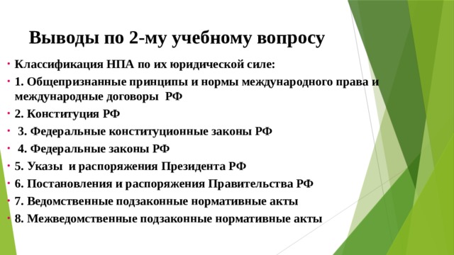 Ч 2 ст 45 конституции. Ст 45 Конституции. Градация НПА В России. Конституция 45.