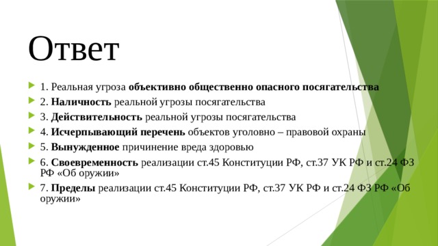 Ч 2 ст 45 конституции. Ст 45 Конституции. Ст 45 Конституции РФ.