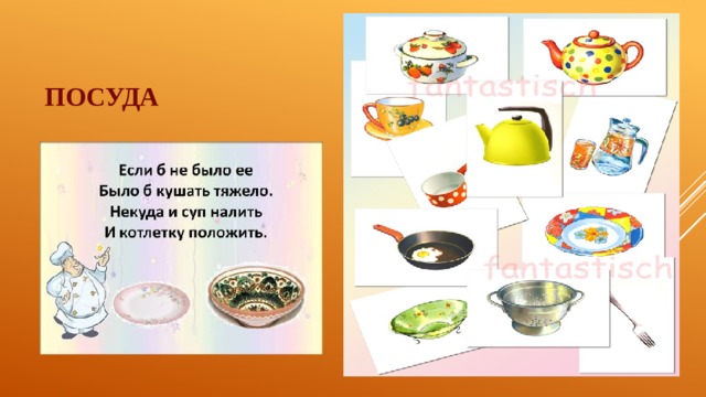 Презентация какая бывает посуда для дошкольников
