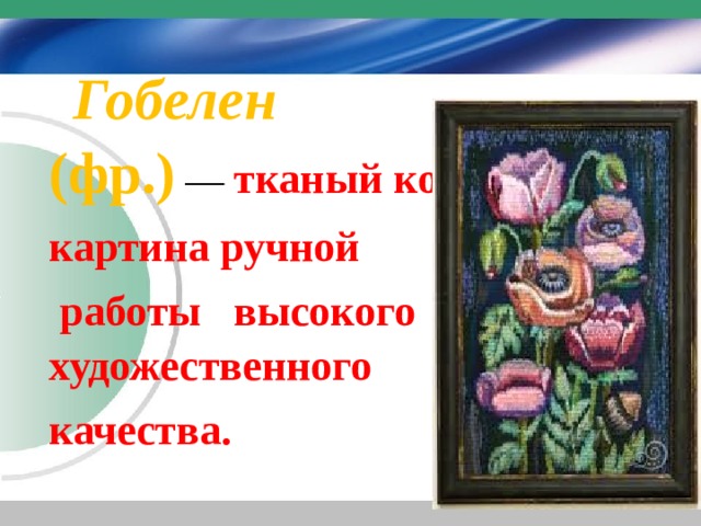 Тканый ковер картина ручной работы высокого художественного качества ковер картина